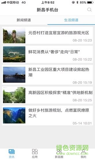 看新昌app下載