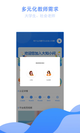 大知小問(wèn)教師端 v1.1.5 安卓版 3