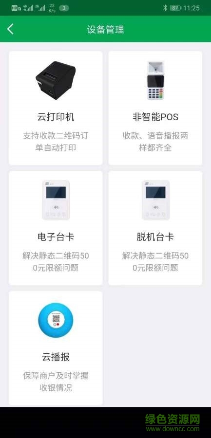 郵惠付收銀臺 v4.2.6 安卓版 0