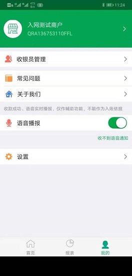郵惠付收銀臺 v4.2.6 安卓版 1
