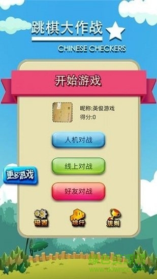跳棋大作戰(zhàn)最新游戲下載