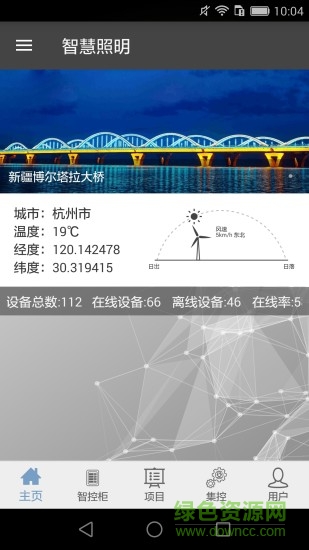 智慧照明手機(jī)版