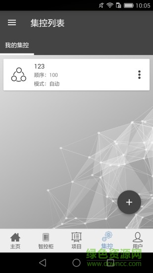 智慧照明監(jiān)控系統(tǒng) v3.5.0 安卓版 3