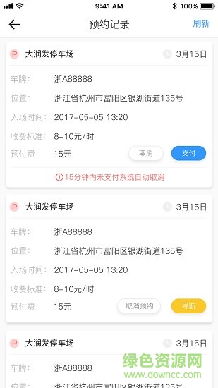 任e停車app下載