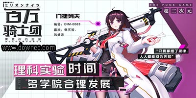 百萬騎士團(tuán)無限金幣版-百萬騎士團(tuán)測(cè)試服-百萬騎士團(tuán)手機(jī)版
