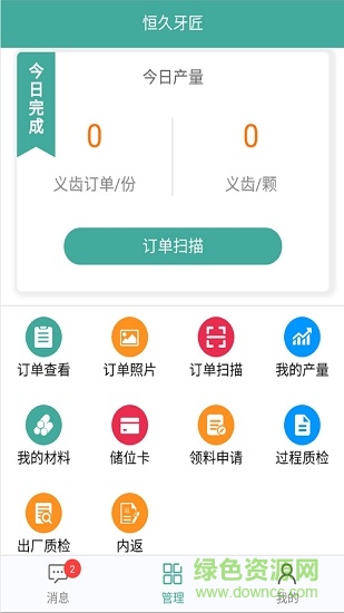 恒久牙匠app1
