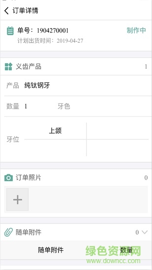 恒久牙匠app2