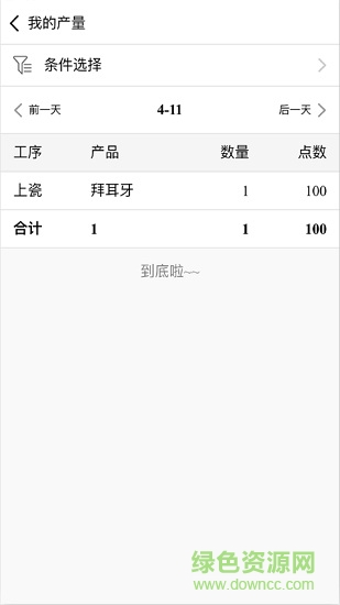 恒久牙匠app3