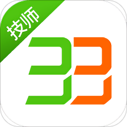 33上門技師端軟件