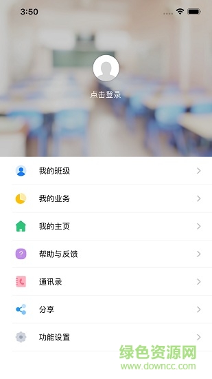 湖南和校園老師端 v1.0.1 安卓版 2