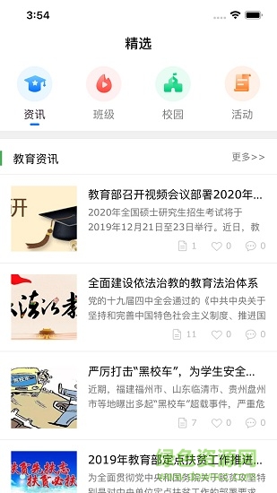 湖南和校園老師端 v1.0.1 安卓版 0