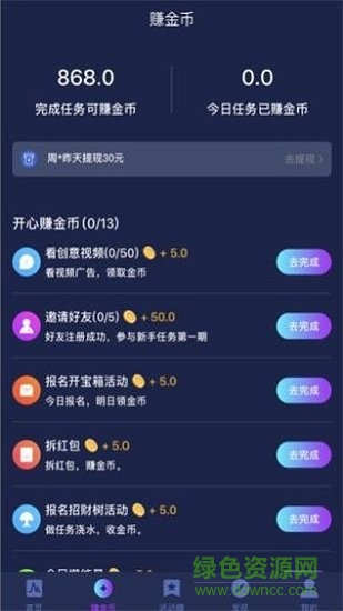 賺樂幣 v3.2.01 安卓版 0