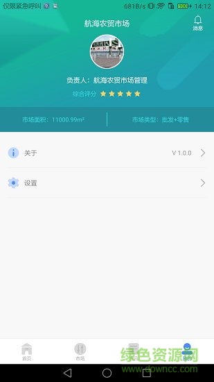 智慧農(nóng)貿(mào)市場端app v1.1.6 安卓版 1