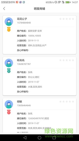 智慧農(nóng)貿(mào)市場端app v1.1.6 安卓版 2