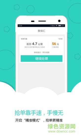 聚保匯手機版
