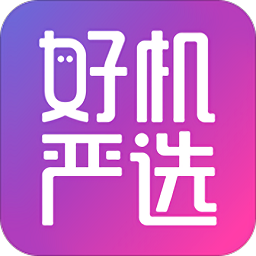 好機(jī)嚴(yán)選(二手機(jī)交易)