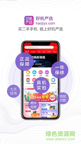 好機嚴選(二手機交易) v1.1.2 安卓版 0