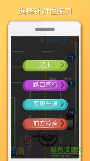 科目三路考學(xué)車軟件 v1.6.8 安卓版 0