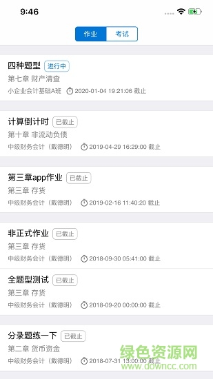 秩課堂學(xué)生版app v2.2.8 安卓版 0