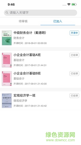 秩課堂學(xué)生版app v2.2.8 安卓版 2