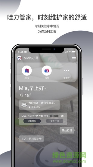 哇力機器人(Venii) v1.2.9 最新版 0