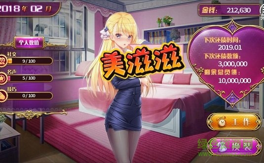 負債千金無限金幣版 v3 安卓完整中文版 0