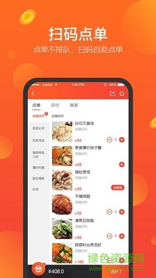 百店點單 v2.1.0 官方安卓版 0