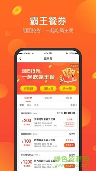 百店點單app下載
