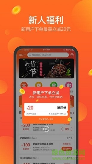 百店點單 v2.1.0 官方安卓版 1