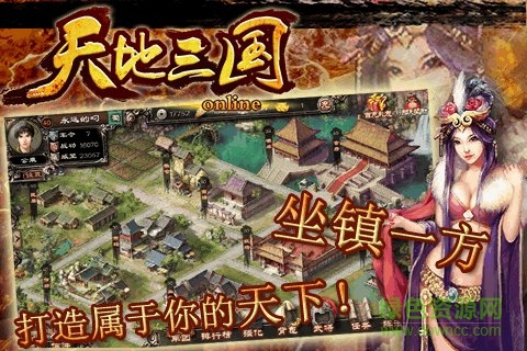 天地三國 天地三國游戲下載