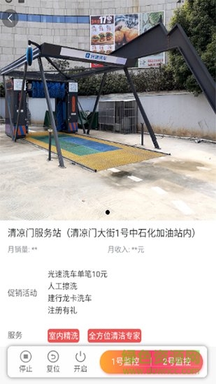 光速洗車管理端app v1.1.0 安卓版 2