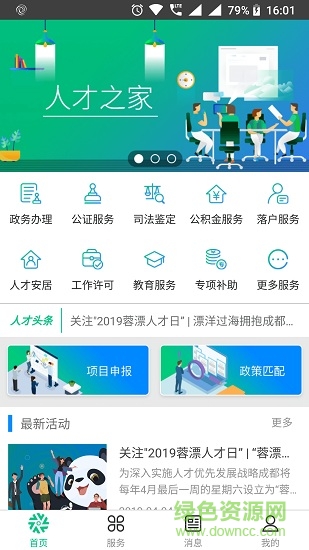 蓉城人才綜合服務平臺 v2.0.6 安卓版 0