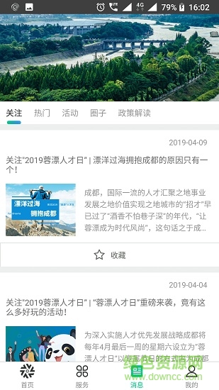 蓉城人才綜合服務平臺 v2.0.6 安卓版 1