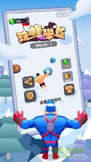珠峰攀登官方版 v1.0.0 安卓版 1
