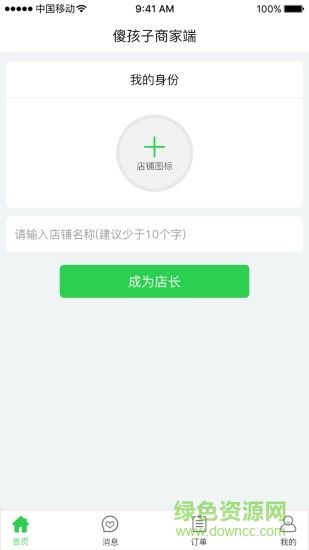 傻孩子店家端0