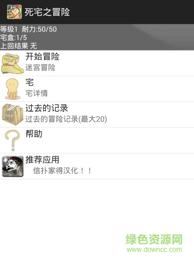死宅大冒險(xiǎn)下載