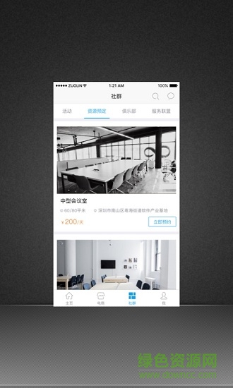 路福聯(lián)合廣場 v6.10.0 安卓版 2