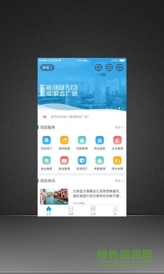 路福聯(lián)合廣場app