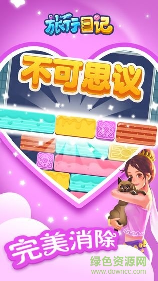 旅行日記游戲app v1.0.19111908 安卓版 1