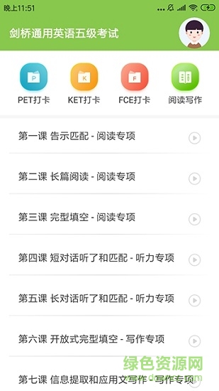 劍橋五級安卓版 劍橋五級手機(jī)版