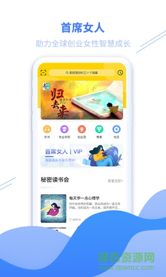 首席女人(女性創(chuàng)業(yè)閱讀學(xué)習(xí)) v1.0.10 安卓版 0