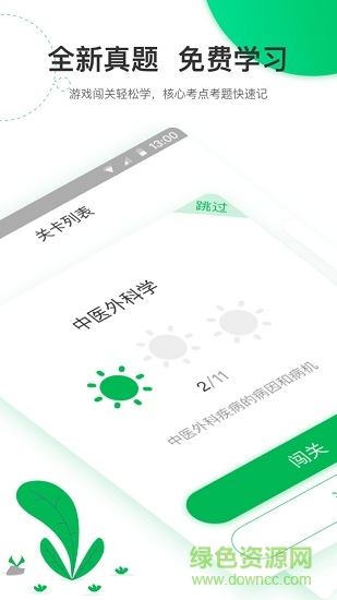 輕輕考中醫(yī)手機版
