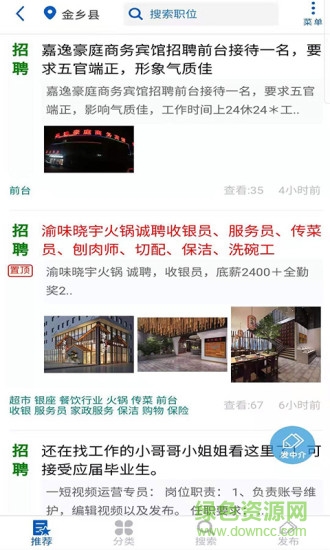 蒼南金鄉(xiāng)人才網(wǎng) v2.0.2 安卓最新版 0