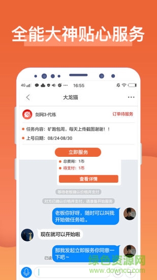 游募app下載