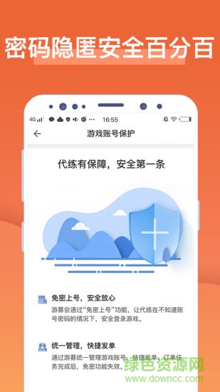 游募代練平臺 v2.0.70 官方安卓版 3