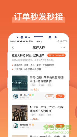 游募代練平臺 v2.0.70 官方安卓版 0