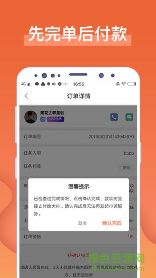 游募代練平臺 v2.0.70 官方安卓版 1