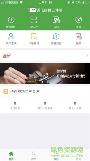 微郵付轉(zhuǎn)介版 v1.3.2 安卓版 2