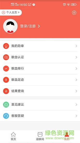 成都獻(xiàn)血中心官方版 v2.2.29.33 安卓版 1