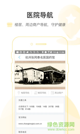 張同泰互聯(lián)網(wǎng)醫(yī)院app